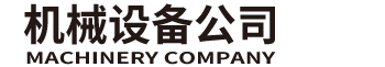 北京惜寒商贸有限公司传输设备有限公司